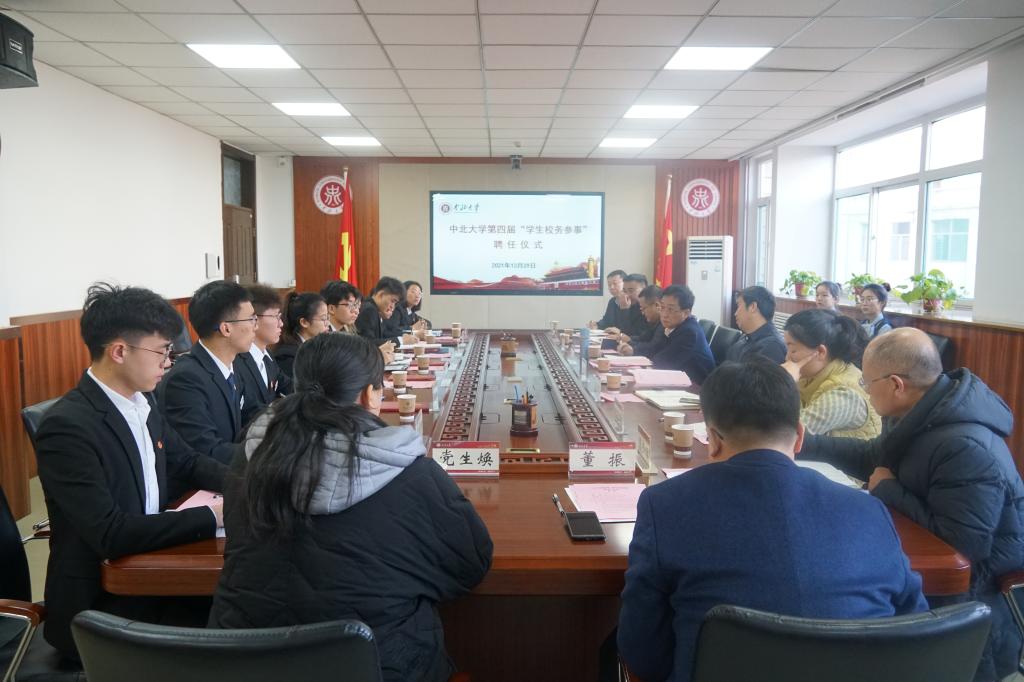 我校举行第四届学生校务参事聘任仪式8名学生受聘