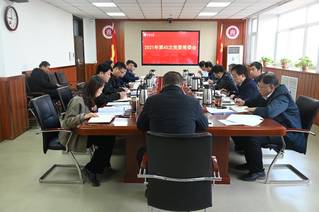 我校召开党委常委会专题研判学校安全稳定工作