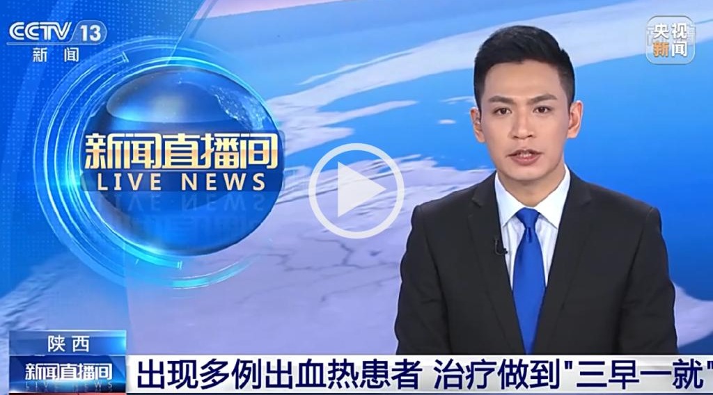 【同心抗疫】科普小课堂（五）：出血热治疗做到“三早一就”