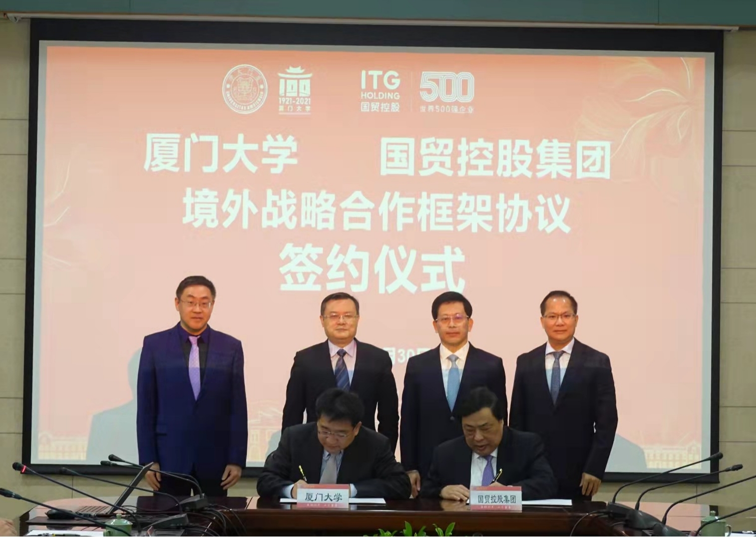 厦门大学与国贸控股集团开展境外战略合作