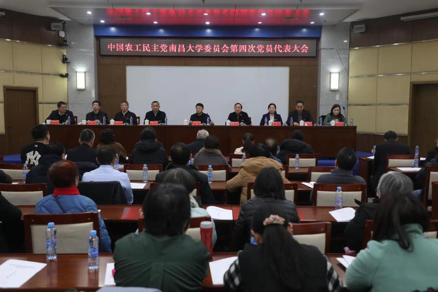 农工党南昌大学委员会第四次党员代表大会、南昌大学一总支第四次