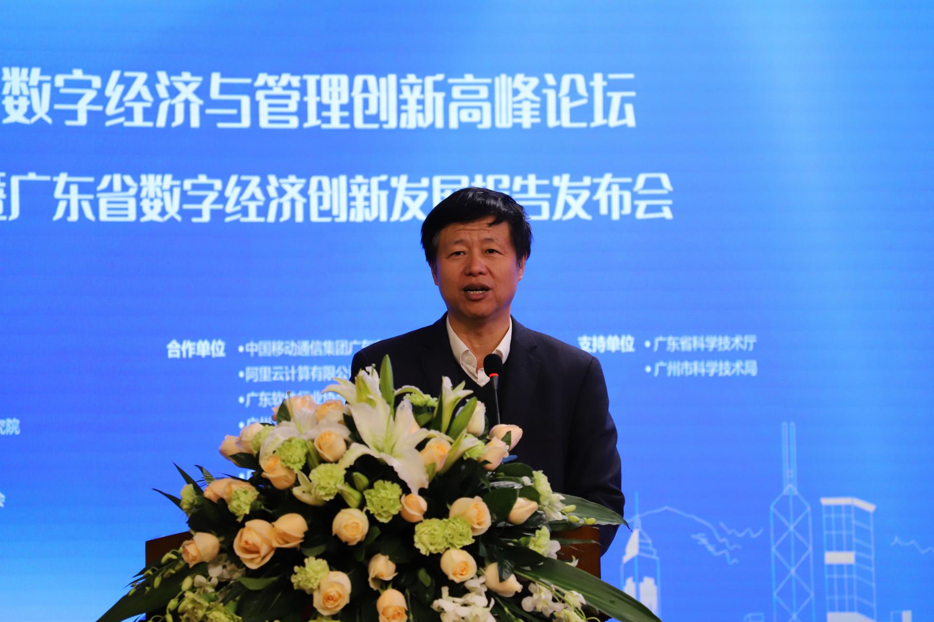 共促数字经济创新发展——“数字经济与管理创新高峰论坛”暨广东省数字经济创新发展报告发布会在我校举行