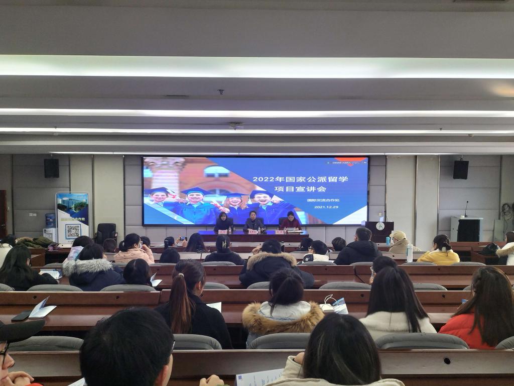 【办实事暖人心】学校举行2022年国家公派留学项目宣讲会