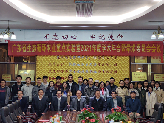 广东省生态循环农业重点实验室学术年会暨学术委员会在我校召开