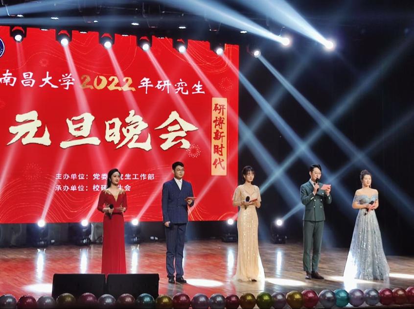 我校顺利举办2022年研究生元旦晚会