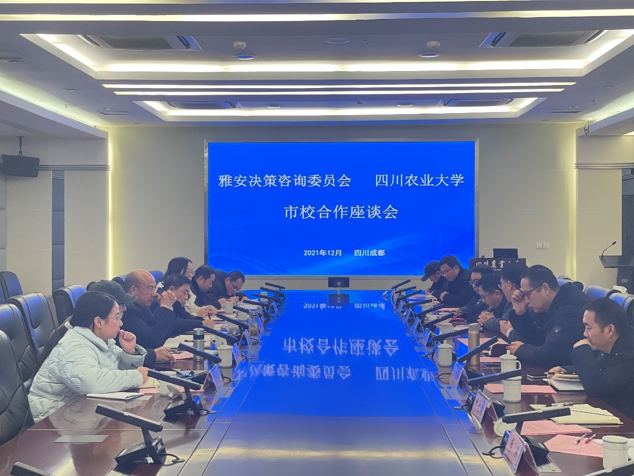 雅安市决策咨询委员会副主任郑尚堃一行到我校调研市校合作工作情况