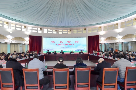 【党史学习教育】我校举行第四期“校长有约”（教工专场）活动
