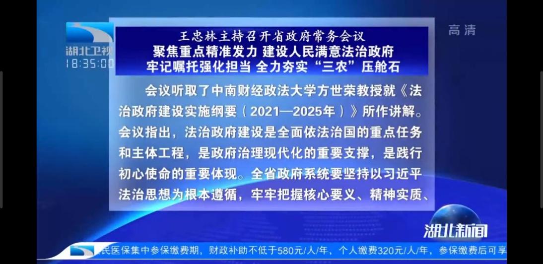 法学院方世荣教授为省政府常务会议讲解法治政府建设