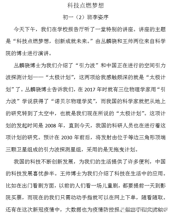 国科大物理学院在怀柔二中作科普报告