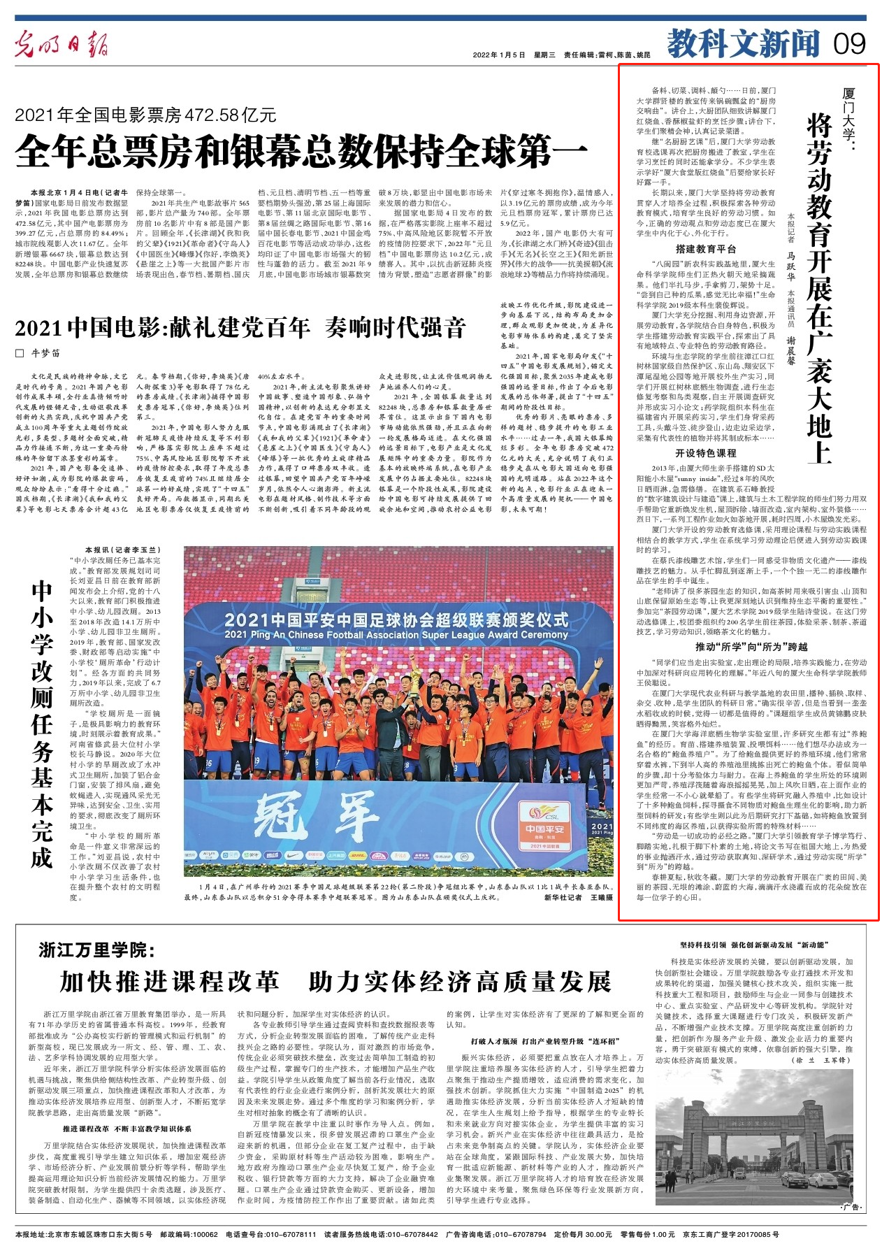 光明日报刊发通讯：《厦门大学：将劳动教育开展在广袤大地上》