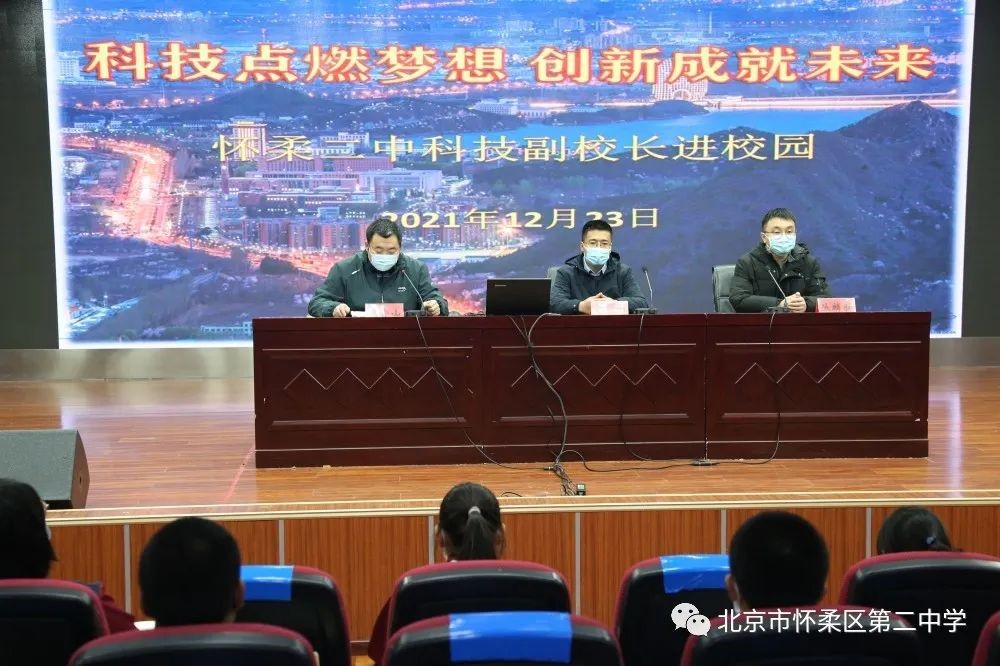 国科大物理学院在怀柔二中作科普报告