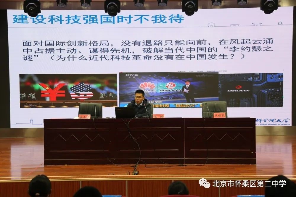 国科大物理学院在怀柔二中作科普报告