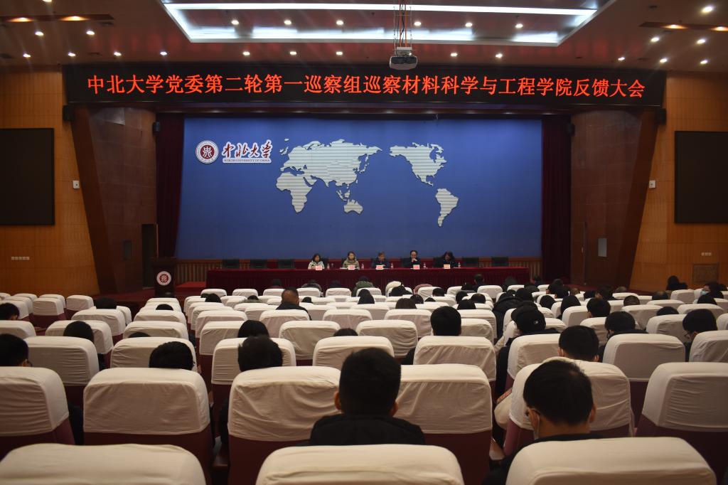 校党委召开第二轮巡察反馈会