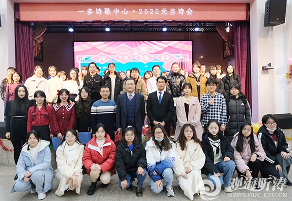 诵诗迎新，其乐融融一多诗歌中心2022年元旦诗会举