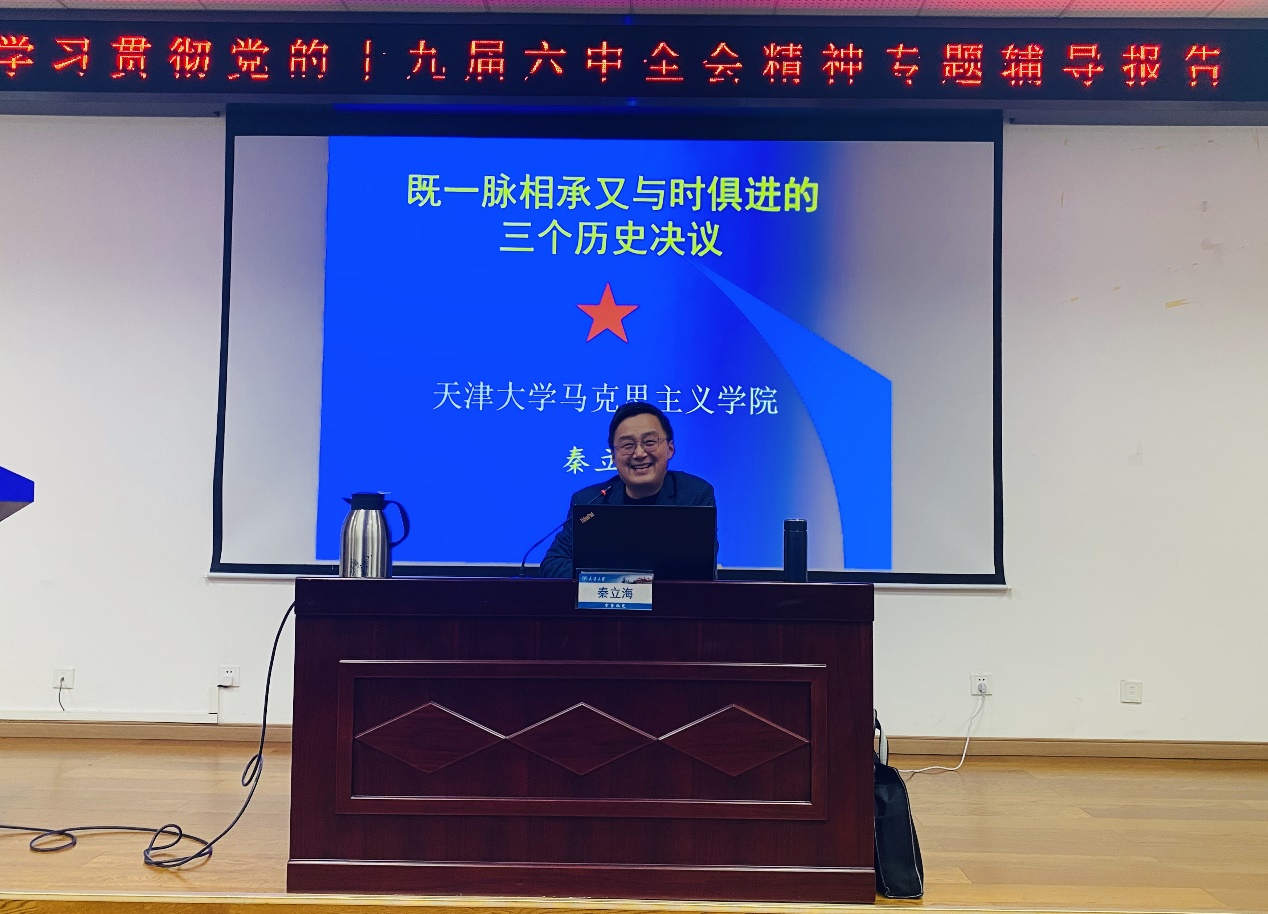 材料学院举办学习贯彻党的十九届六中全会精神专题辅导报告会