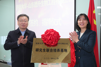 济南大学-山东德升生物工程有限公司人才培养合作协议签署暨教学基地揭牌仪式举行
