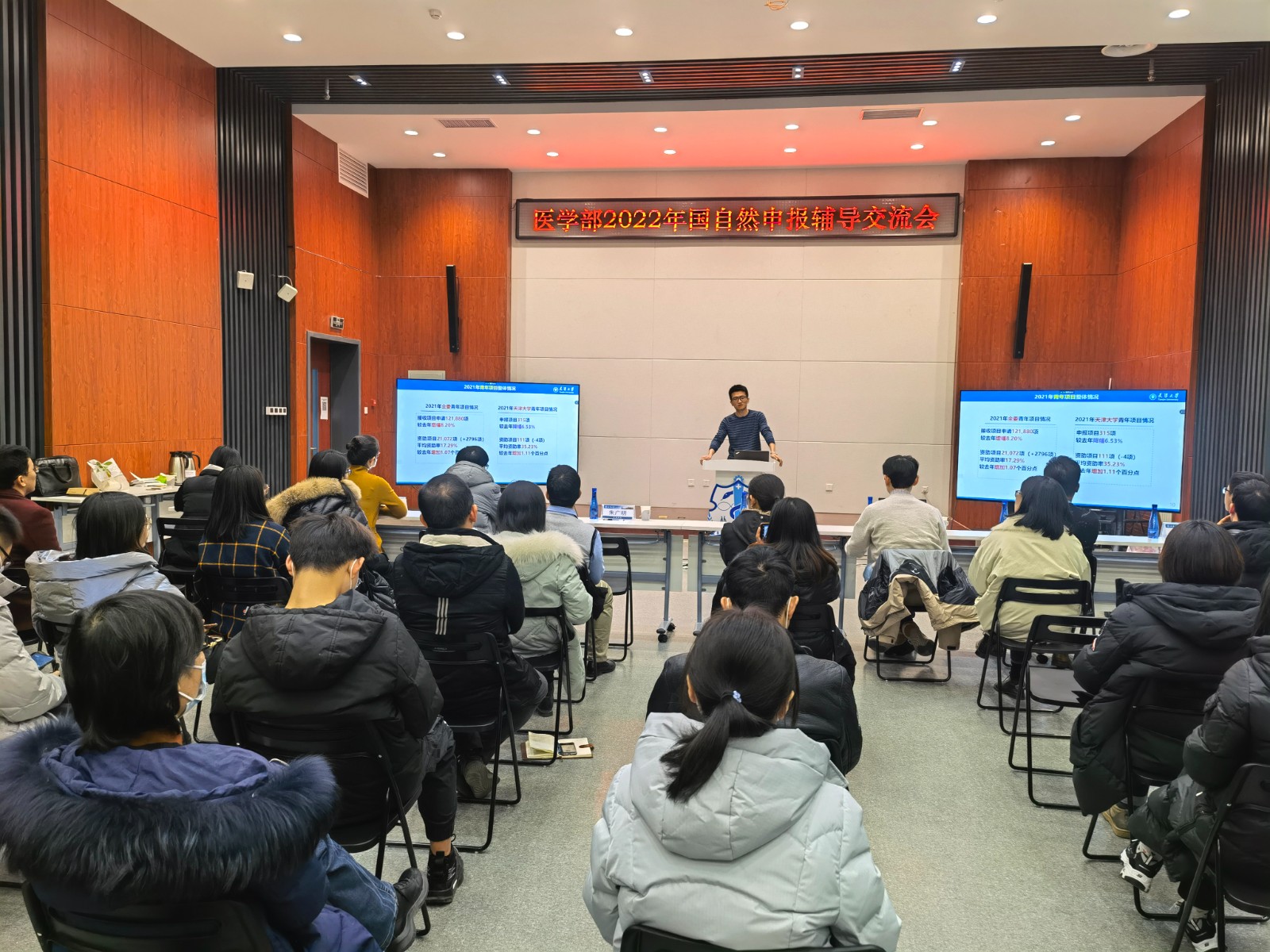 医学部召开2022年度国家自然科学基金项目申报辅导交流会