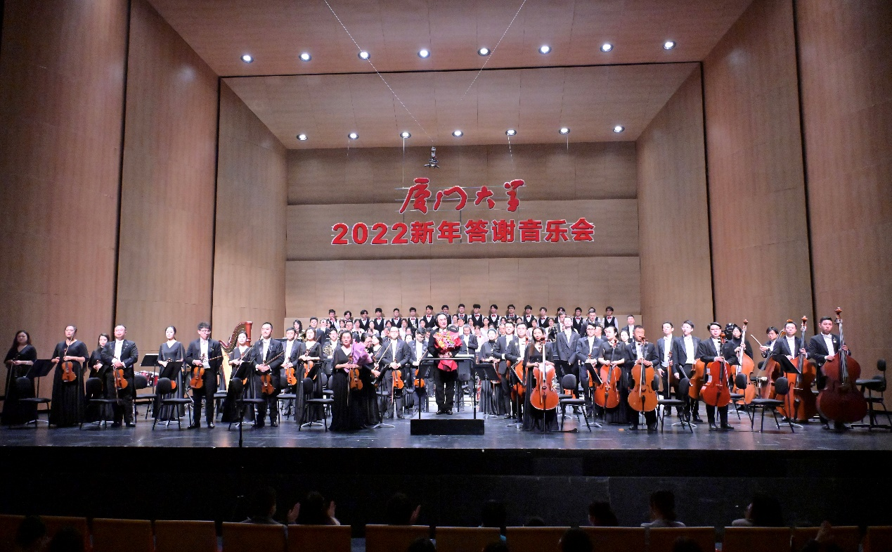厦门大学2022新年答谢音乐会在闽南大戏院上演