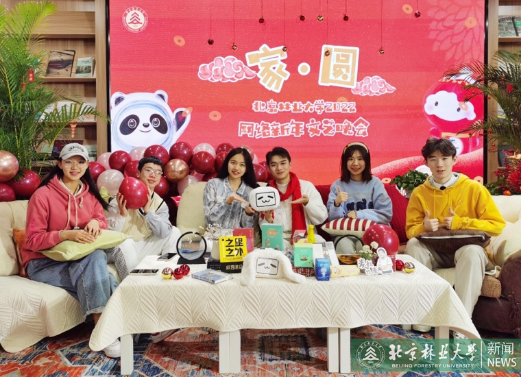 “家・圆”网络新年文艺晚会圆满落幕