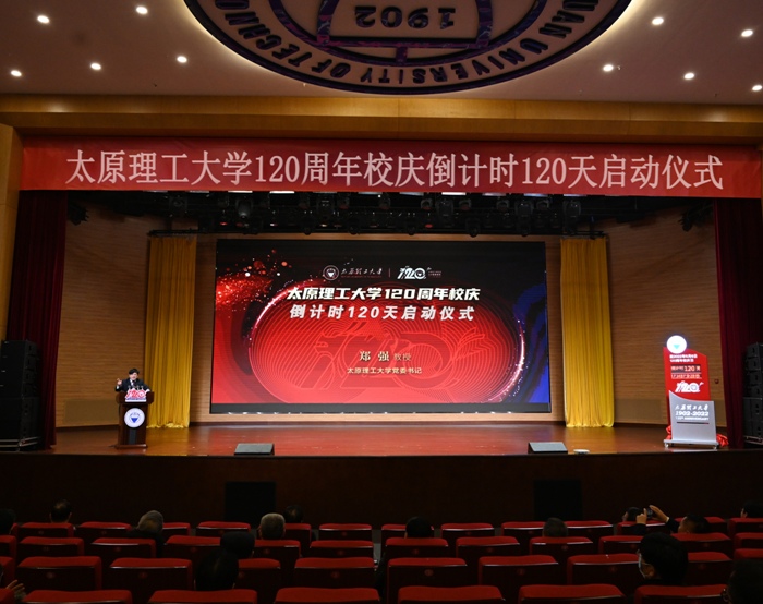 我校隆重举行120周年校庆倒计时120天启动仪式