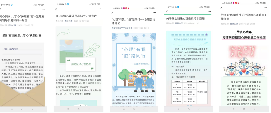 齐心战“疫”彰显“硬核”担当——我校学工干部全心守护学校疫情防控工作学生主阵地