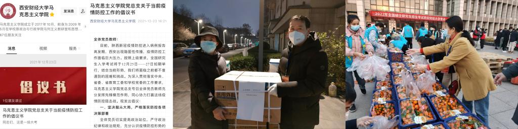 抗击疫情彰显本色马克思主义学院在行动