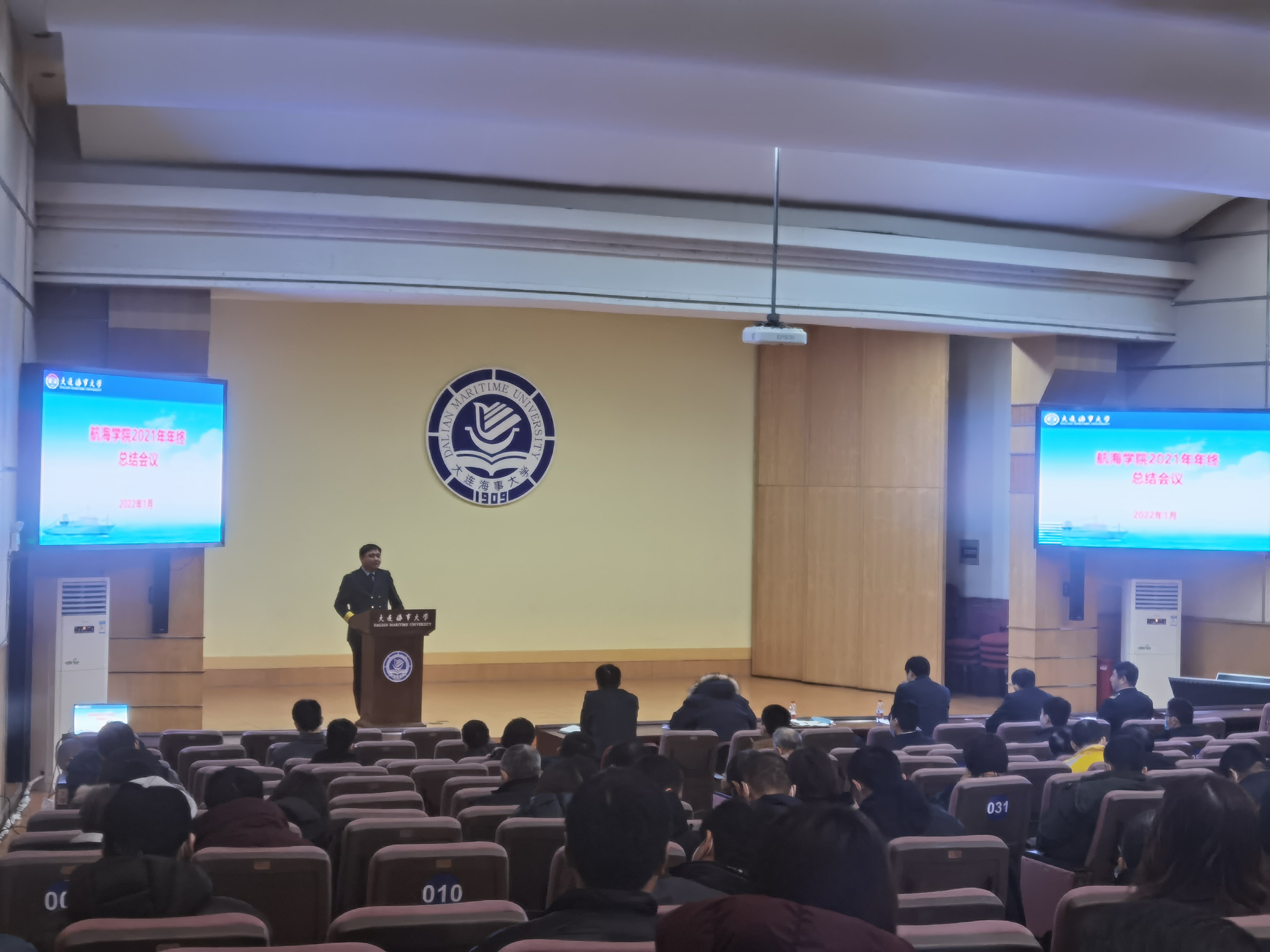 航海学院召开2021年工作总结会议