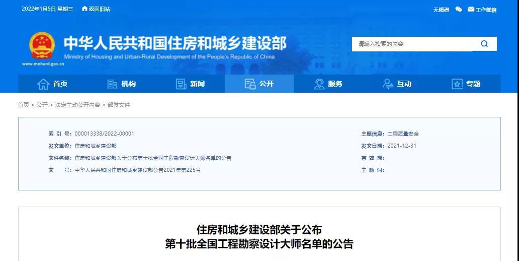 建筑与城市规划学院钱锋教授荣获“全国工程勘察设计大师”称号