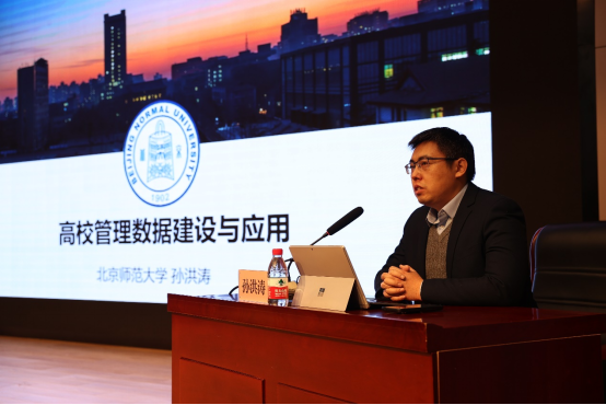 北语举办“教育管理数据建设与应用”专题讲座