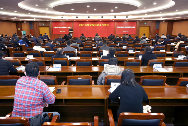 我校召开2021年度科研工作会议