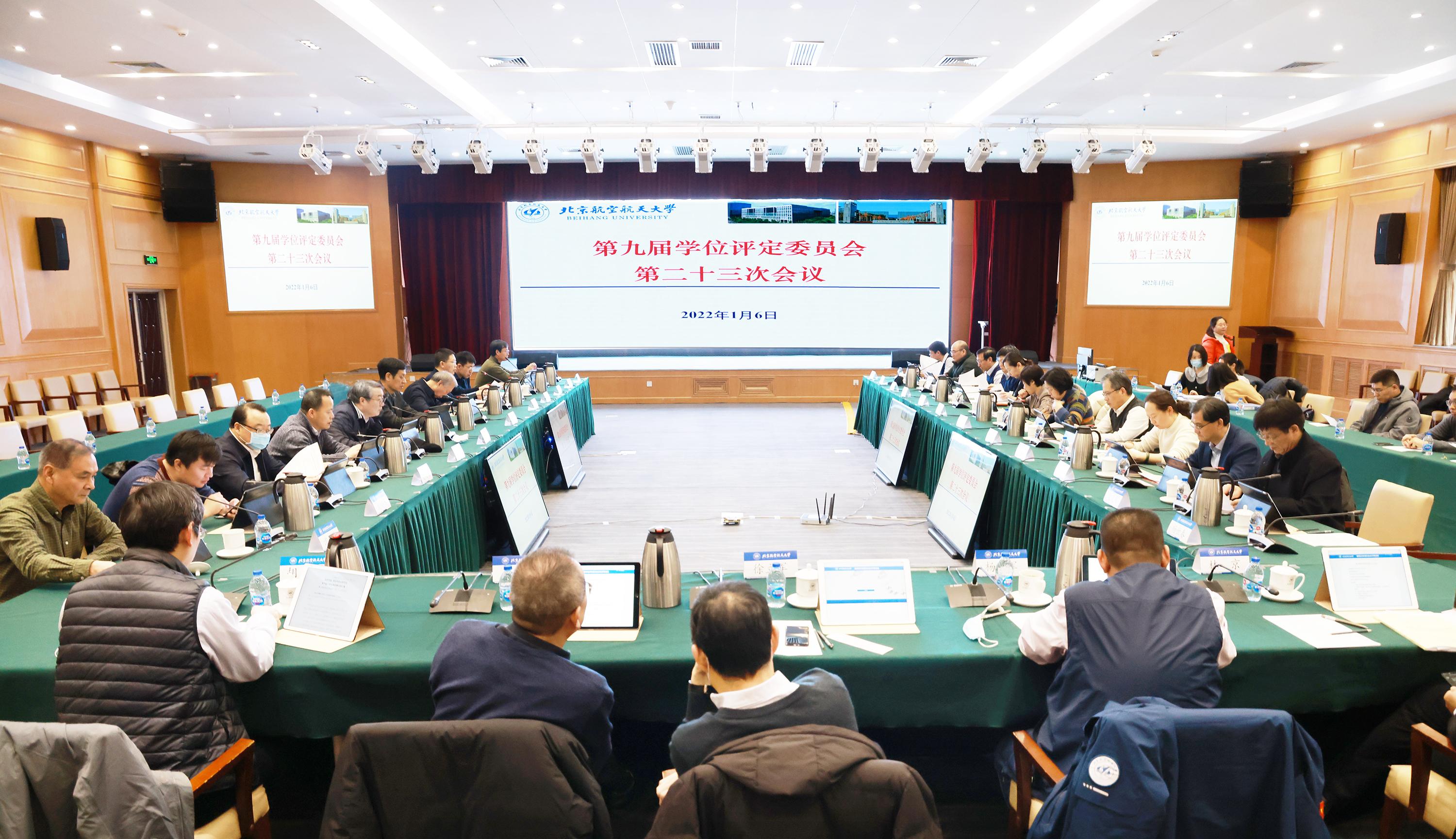 第九届校学位评定委员会召开第二十三次会议