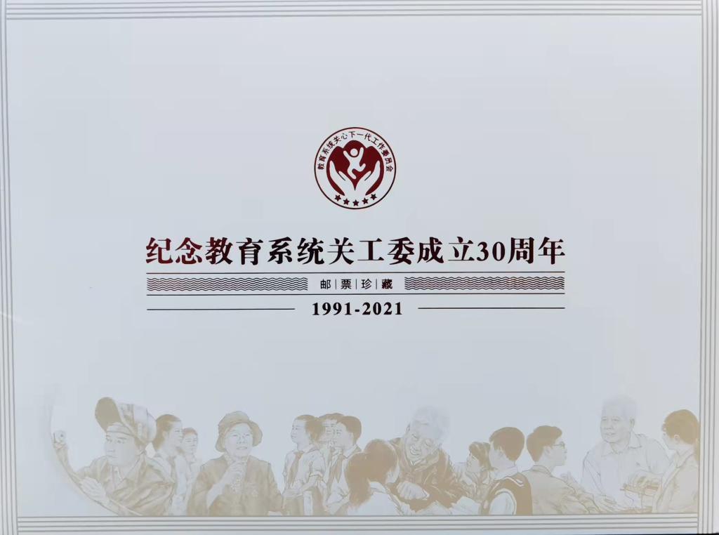 我校特邀报告员刘观庆教授作品被教育部关工委录用
