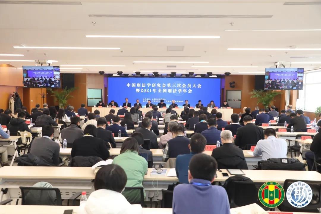 我校于改之教授当选中国刑法学研究会副会长
