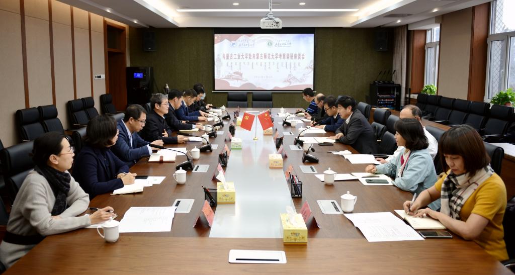 内蒙古工业大学党委书记孙国权、党委副书记栗文义一行来我校调研