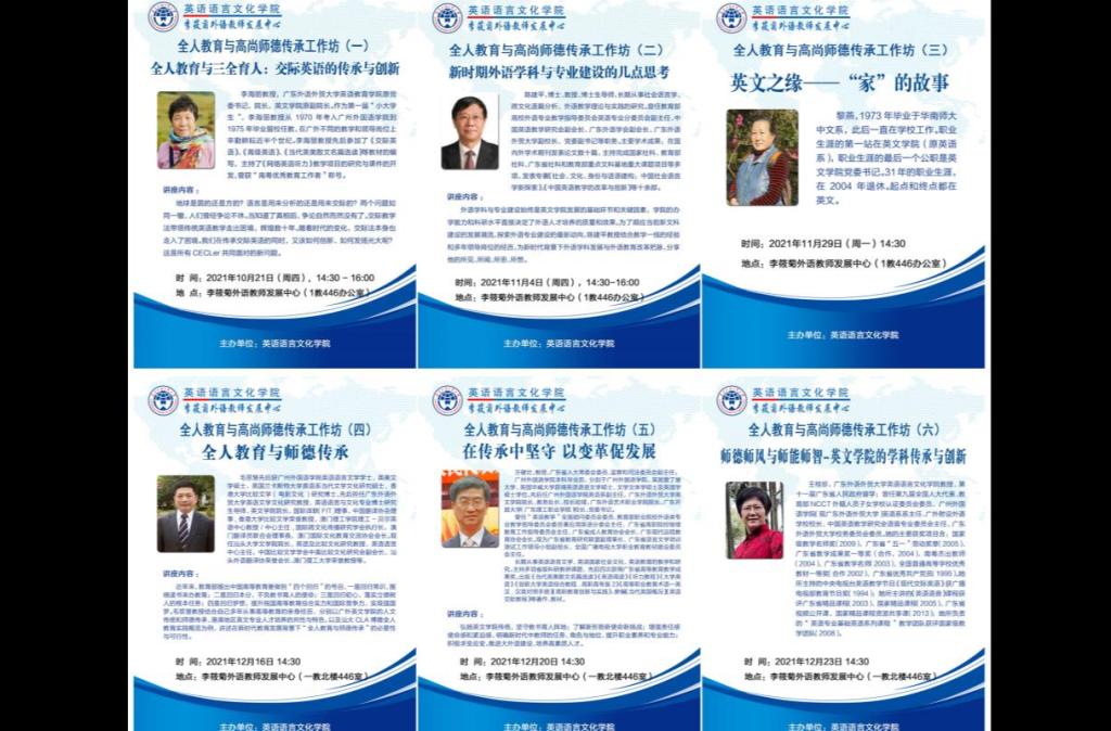 英文学院举办“全人教育与高尚师德传承工作坊”