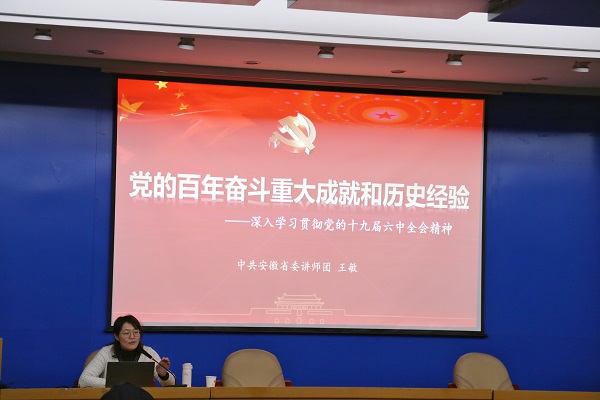 汽车与交通工程学院举办党的十九届六中全会精神专题辅导报告