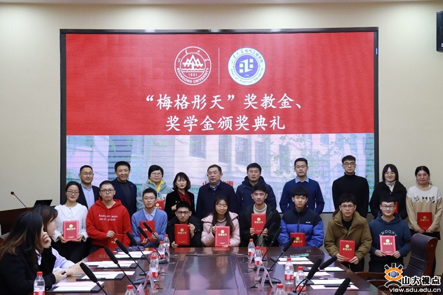 ［电气］2021年度“梅格彤天”、“山东奕普”奖教（学）金颁奖典礼举行
