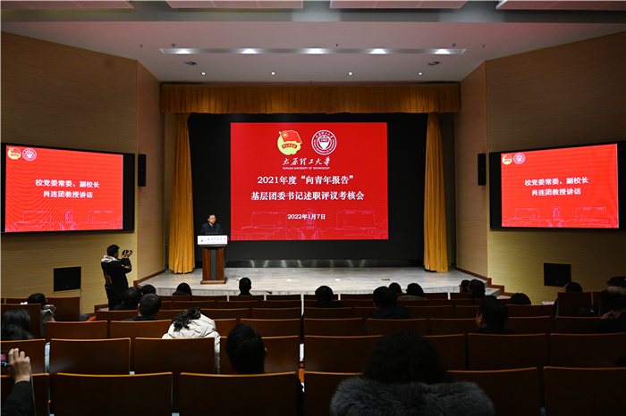 我校举办2021年度“向青年报告”基层学院团委书记述职评议考核会