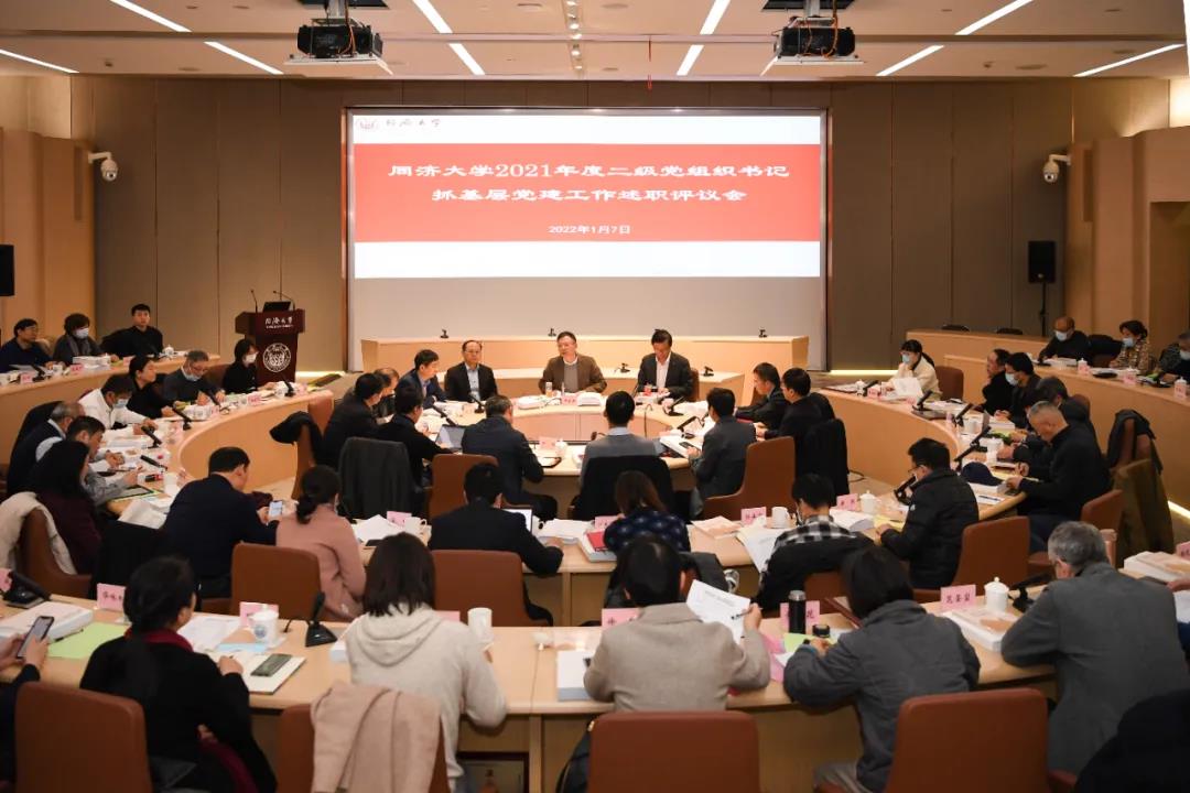 学校举行2021年度二级党组织书记抓基层党建工作述职评议会