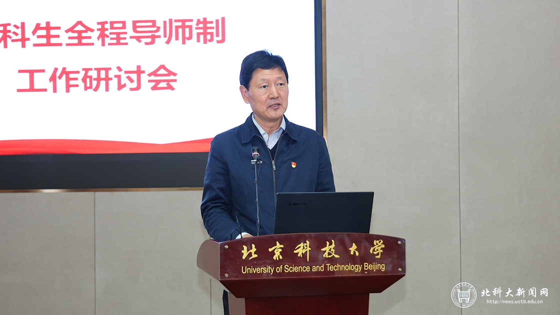 坚持立德树人，促进学生全面成长成才——学校召开本科生全程导师制工作研讨会