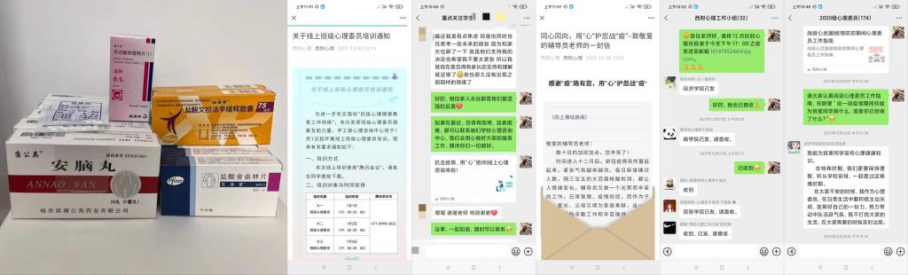 以心战“疫”我校多项举措筑牢师生心理防线
