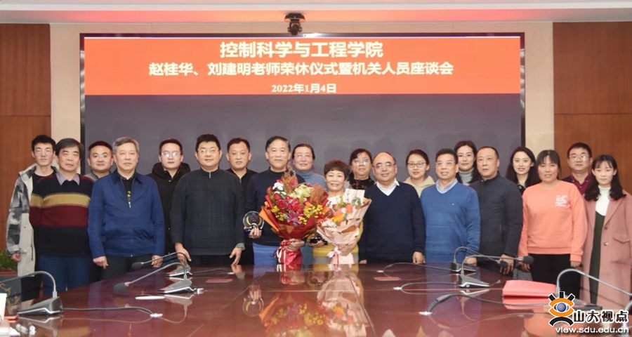 ​［控制］举办“荣休仪式”暨机关人员新年座谈会