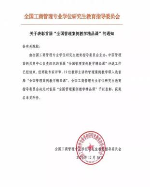 工商管理学院王玉娟博士主讲的《管理学》入选首届“全国管理案例教学精品课”