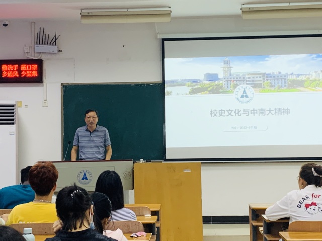 以史育人赓续红色血脉以文化人涵养爱校情怀——通识选修课《校史文化与中南大精神》打造课程思政新样板