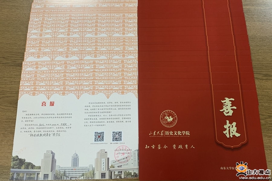 ［历史］为2021年度优秀学生寄送喜报