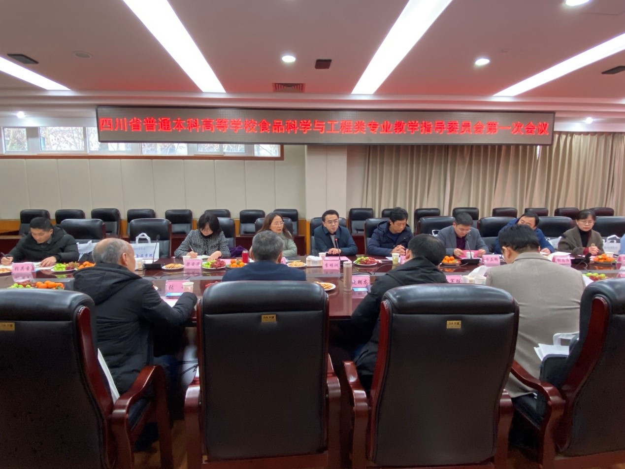 首届四川省高等学校食品科学与工程类专业教指委成立大会在我校召开