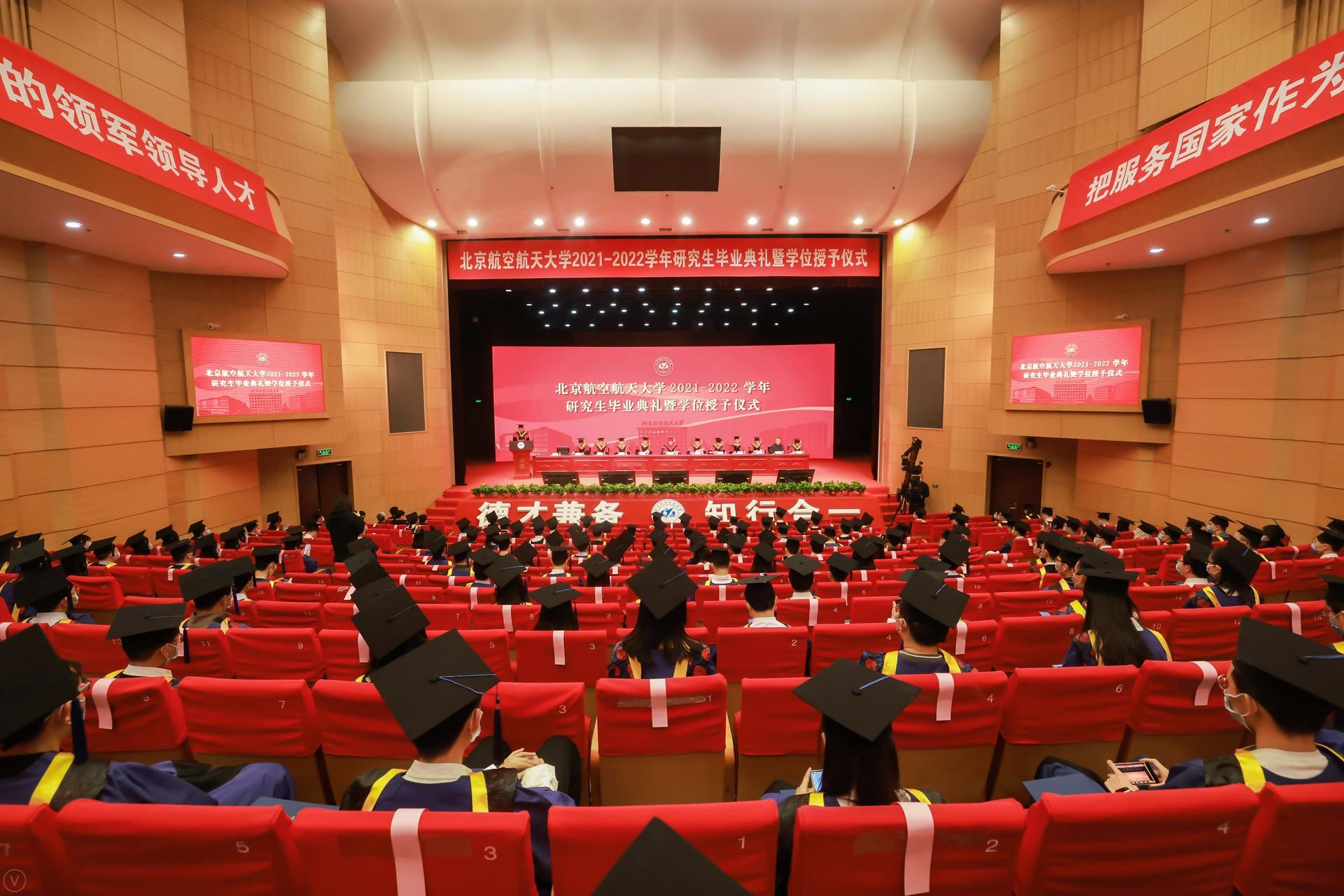 心怀报国志奋进向未来——北航2021-2022学年研究生毕业典礼暨学位授予仪式举行