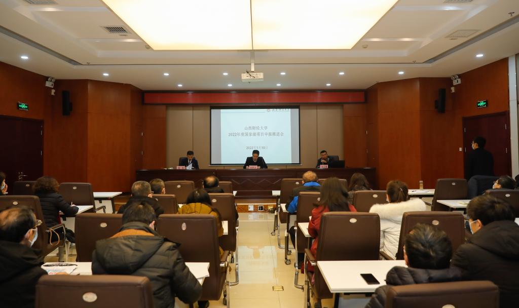 我校召开2022年度国家级项目申报推进会