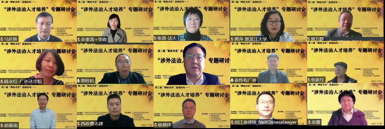 “涉外法治人才培养”专题研讨会我校召开