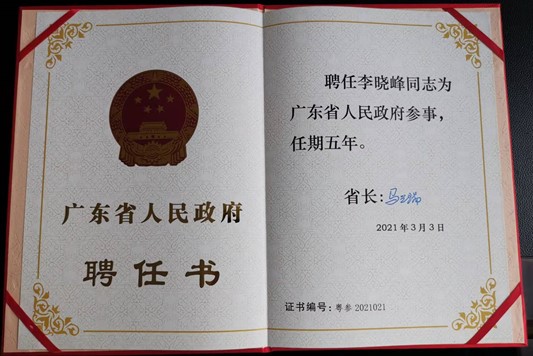 我校教授李晓峰受聘省人民政府聘参事